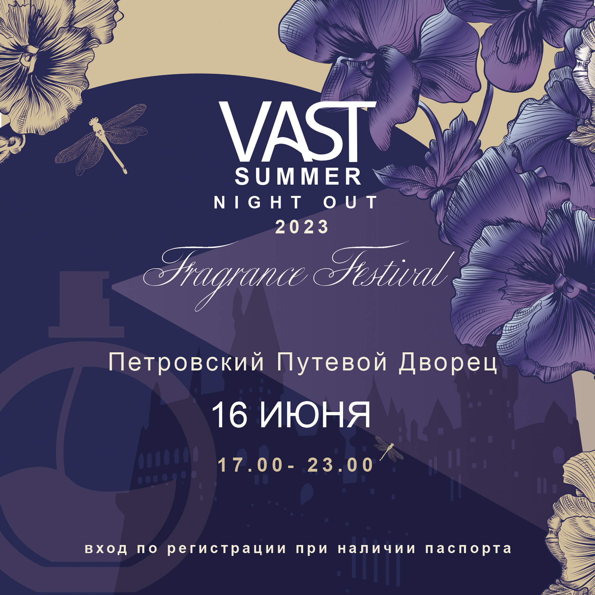 Программа VAST Summer Night Out 2023 ~ События