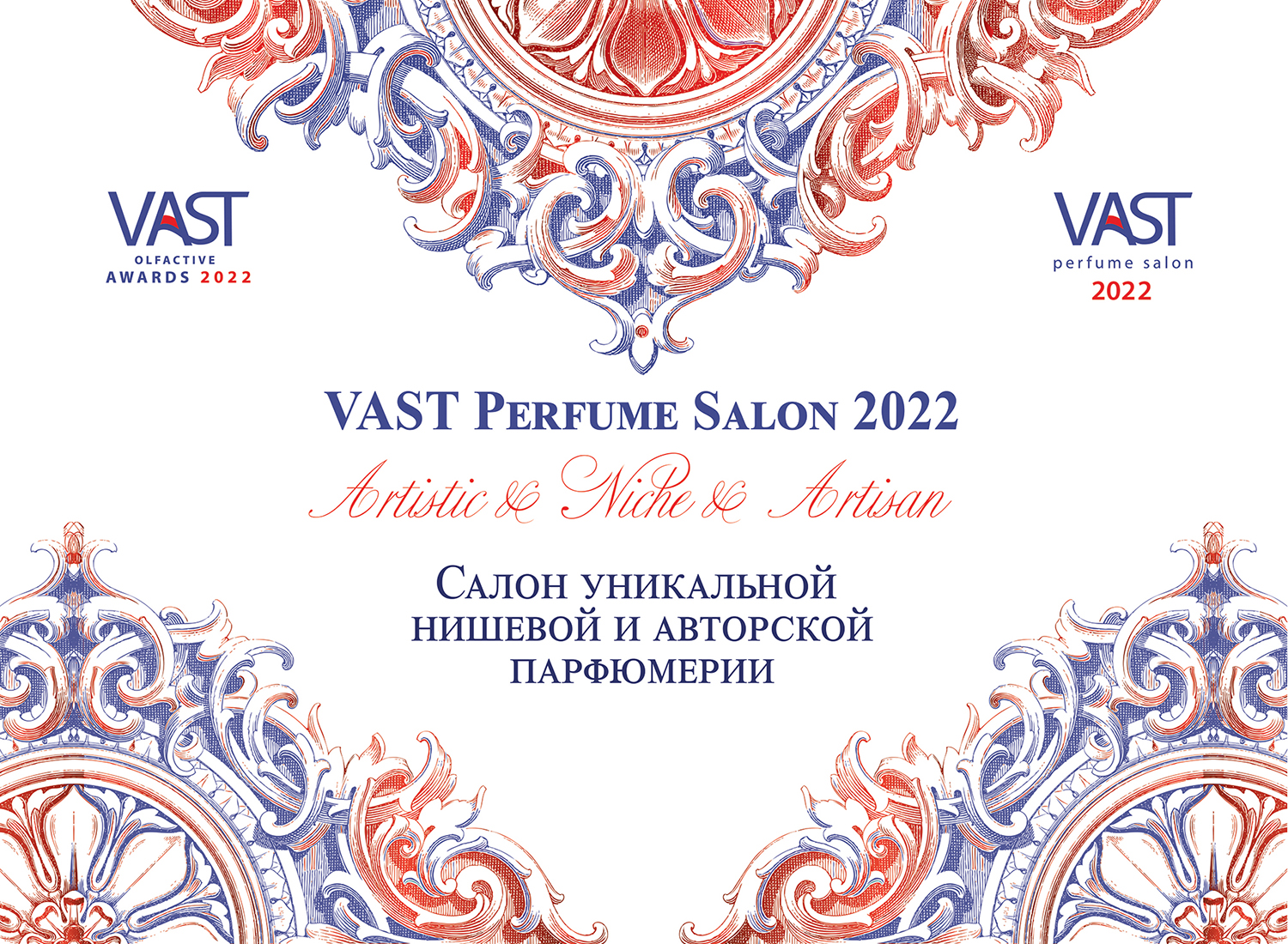 VAST Perfume Salon 2022: программа мероприятий ~ События