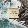 Запах ветра: Cyprès Pantelleria Giorgio Armani