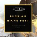 Russian Niche Fest 2021: картинки с выставки