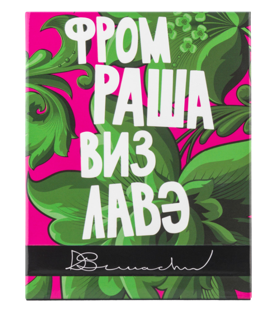 Ай фром ю. Фром раша виз лав. Denis Simachev from Russia with Love (фром раша виз лавэ). Denis Simachev Depeche Mode. Фром раша виз лав надпись.