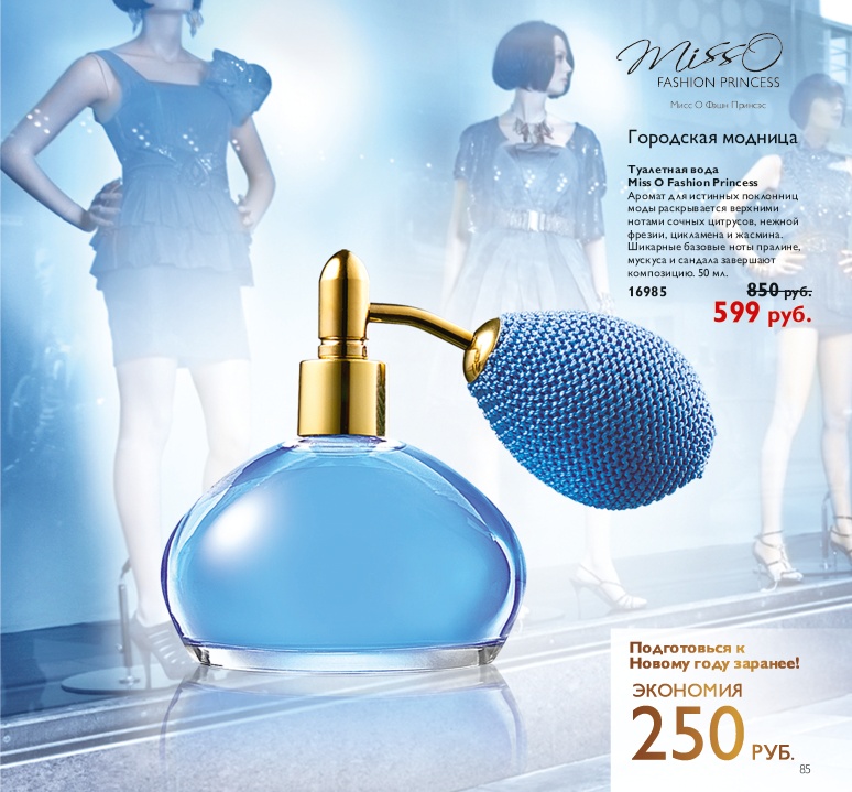 Miss O Fashion Princess Oriflame fragancia - una fragancia para Mujeres ...