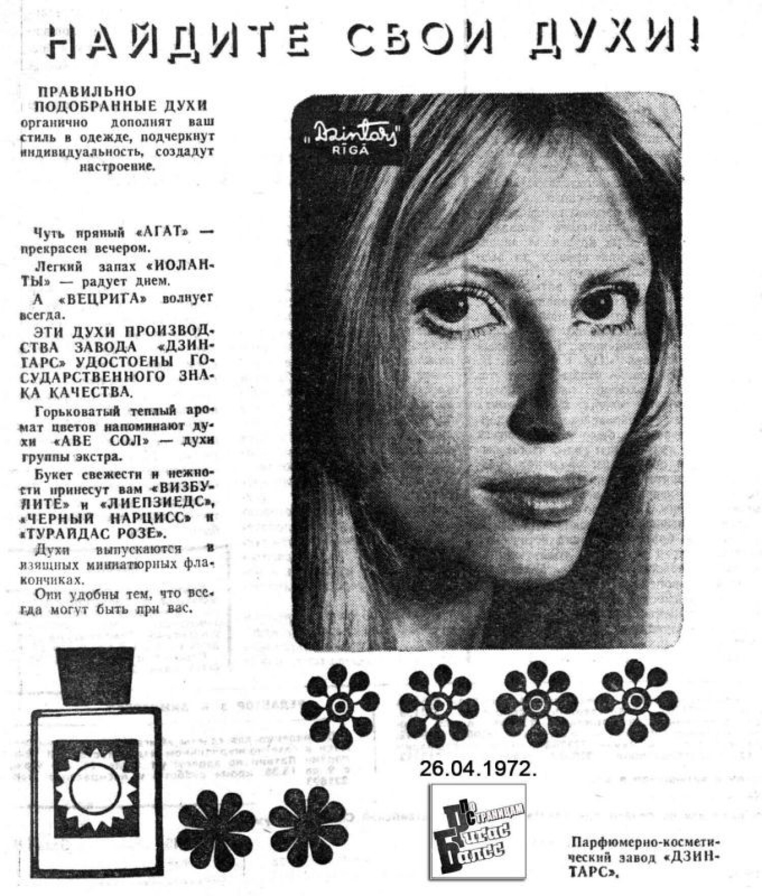 Ave Sol Dzintars 香水 - 一款 1966年 中性 香水