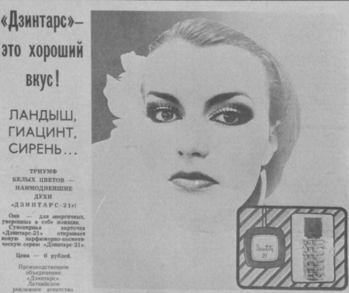 Dzintars 21 Dzintars 香水 - 一款 1983年 女用 香水