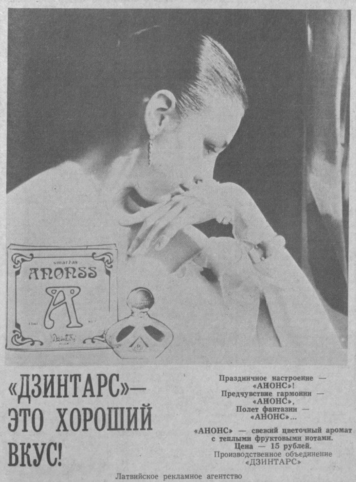 anonss-dzintars-1987