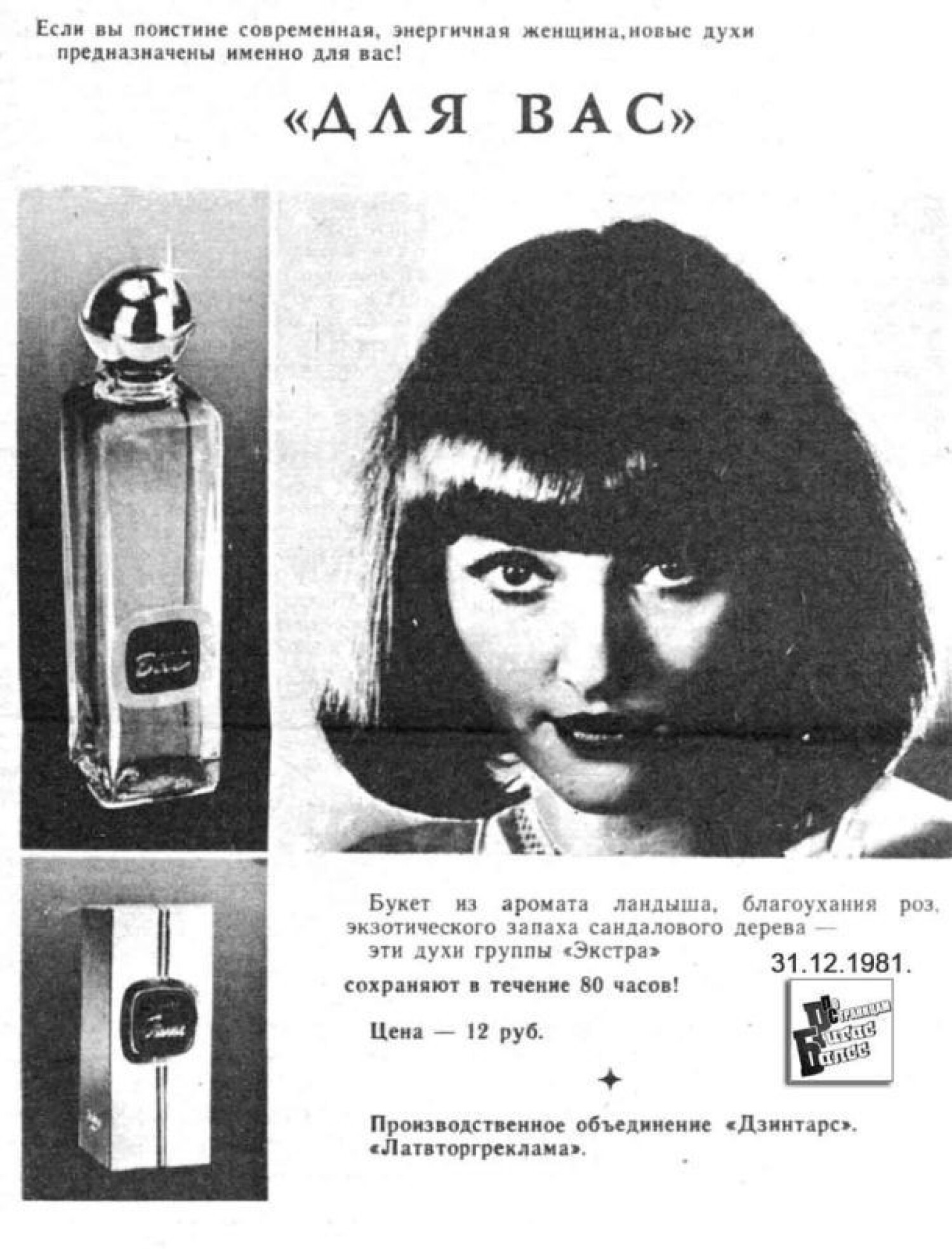 Jums (Для вас) Dzintars аромат — аромат для женщин 1981